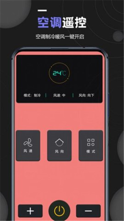 万能空调遥控器定制版下载-万能空调遥控器定制版 V1.3