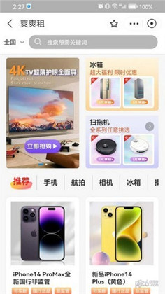 爽爽租app纯净版下载-爽爽租app纯净版 V1.0.031