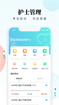 创序护考APP安卓版下载-创序护考APP安卓版 V1.0.17