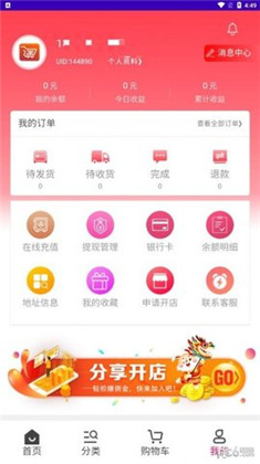 淘货铺app特别版下载-淘货铺app特别版 V1.1.0