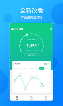 酷跑计步器极简版下载-酷跑计步器极简版 V1.1.6