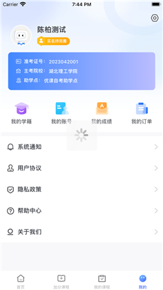 优课自考安卓版下载-优课自考安卓版 V1.0.3