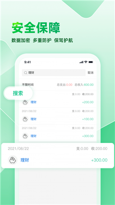 账本宝APP手机版下载-账本宝APP手机版 V1.0.1