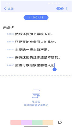 随听记精简版下载-随听记精简版 V0.6.6