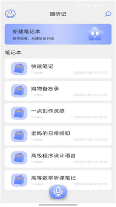 随听记精简版下载-随听记精简版 V0.6.6