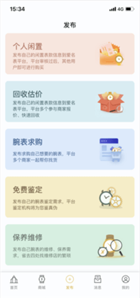 爱名表APP精简版下载-爱名表APP精简版 V2.1.8