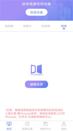 手机无线投屏app中文版下载-手机无线投屏app中文版 V1.0.1