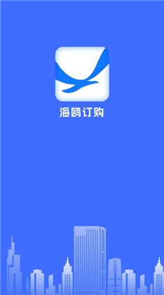 海鸥订购正式版下载-海鸥订购正式版 V1.0.5