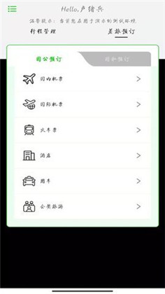 fcm商旅出行苹果版下载-fcm商旅出行苹果版 V1.3.0