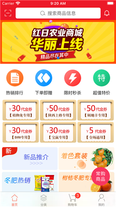 红日农业APP苹果版下载-红日农业APP苹果版 V1.1.3