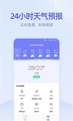 疏朗天气绿色版下载-疏朗天气绿色版 V1.0.0