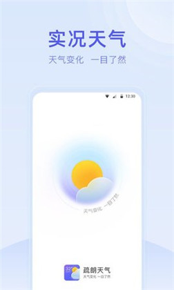 疏朗天气绿色版下载-疏朗天气绿色版 V1.0.0