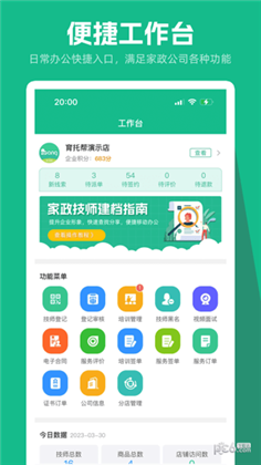 育托帮管理安卓版下载-育托帮管理安卓版 V1.1.4