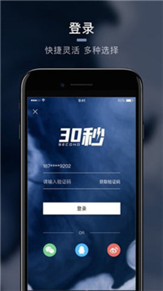 30秒APP极简版下载-30秒APP极简版 V1.3.2