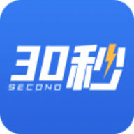 30秒APP