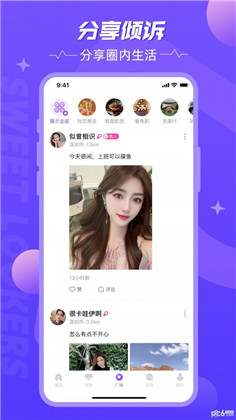 甜颜觅友清爽版下载-甜颜觅友清爽版 V3.2.7