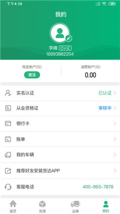 运销宝司机极简版下载-运销宝司机极简版 V1.8.1