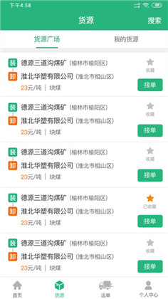 运销宝司机极简版下载-运销宝司机极简版 V1.8.1