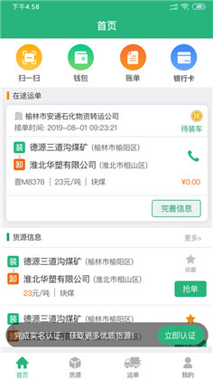 运销宝司机极简版下载-运销宝司机极简版 V1.8.1