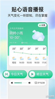 竹雨天气免费版下载-竹雨天气免费版 V1.0