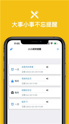 小小提醒闹钟苹果版下载-小小提醒闹钟苹果版 V1.40