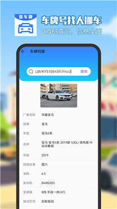 车牌号找人挪车APP极速版下载-车牌号找人挪车APP极速版 V7.07.17