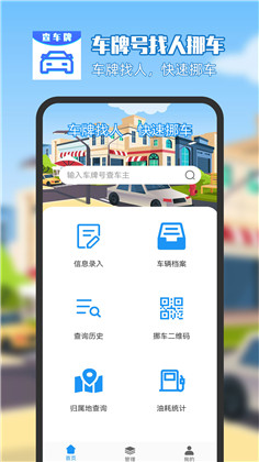 车牌号找人挪车APP极速版下载-车牌号找人挪车APP极速版 V7.07.17