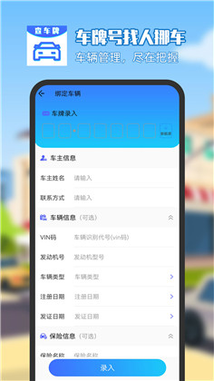 车牌号找人挪车APP极速版下载-车牌号找人挪车APP极速版 V7.07.17