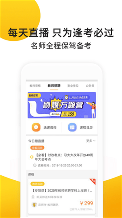 易考师定制版下载-易考师定制版 V6.0