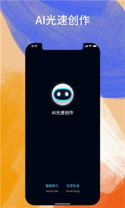 AI光速创作app稳定版下载-AI光速创作app稳定版 V1.0