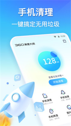 360清理大师正式版下载-360清理大师正式版 V8.1.6