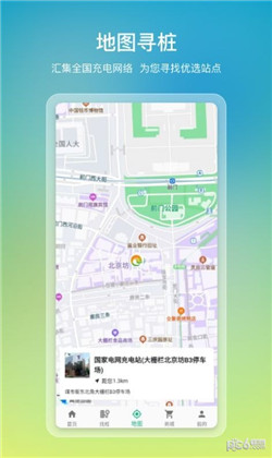 e寻桩app便捷版下载-e寻桩app便捷版 V1.2.26