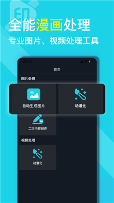 动漫器特别版下载-动漫器特别版 V1.0