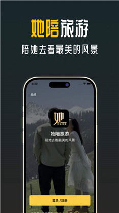 她陪旅游app绿色版下载-她陪旅游app绿色版 V1.0.0