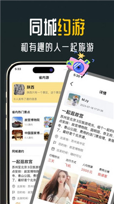 她陪旅游app绿色版下载-她陪旅游app绿色版 V1.0.0