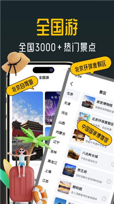 她陪旅游app绿色版下载-她陪旅游app绿色版 V1.0.0