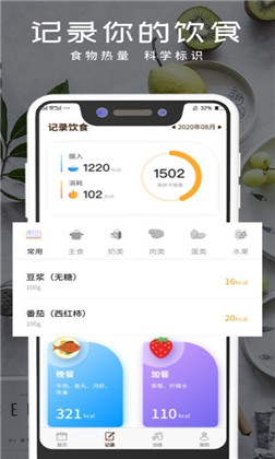 轻食食谱app汉化版下载-轻食食谱app汉化版 V2.2