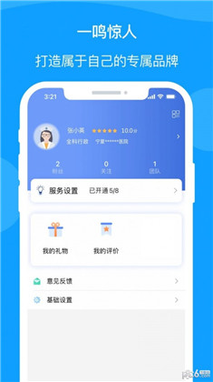 宁医服专业版下载-宁医服专业版 V1.4.5