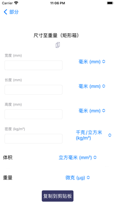 建筑转换器app免广告版下载-建筑转换器app免广告版 V1.0