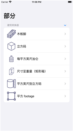 建筑转换器app免广告版下载-建筑转换器app免广告版 V1.0