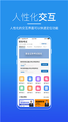 广东来学正式版下载-广东来学正式版 V2.2.0