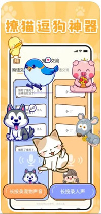 实时宠物翻译器APP高清版下载-实时宠物翻译器APP高清版 V1.0