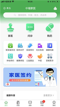 中福家医苹果iOS版下载-中福家医苹果iOS版 V1.0