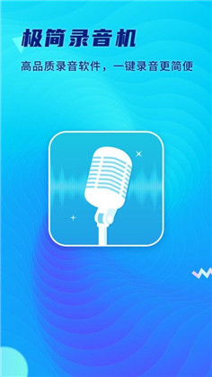 极简录音机app便捷版下载-极简录音机app便捷版 V1.0.4