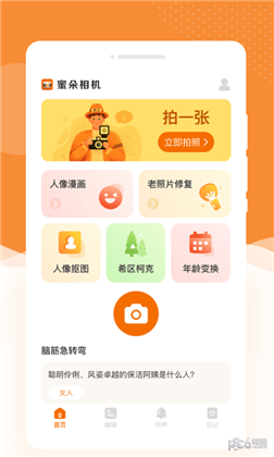 蜜朵相机APP极速版下载-蜜朵相机APP极速版 V1.0.0