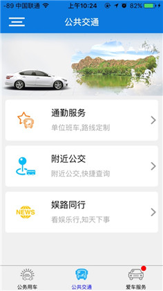 赤峰公务用车易APP手机版下载-赤峰公务用车易APP手机版 V4.7.0
