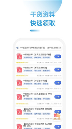 中级经济师考点速记手册APP绿色版下载-中级经济师考点速记手册APP绿色版 V1.0.2