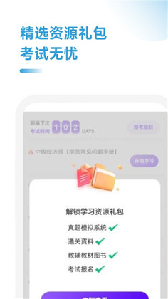 中级经济师考点速记手册APP绿色版下载-中级经济师考点速记手册APP绿色版 V1.0.2