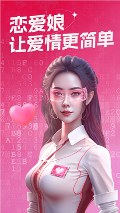 恋爱娘app极简版下载-恋爱娘app极简版 V3.5.0