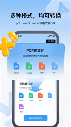 秉察PDF转换器APP精简版下载-秉察PDF转换器APP精简版 V1.3